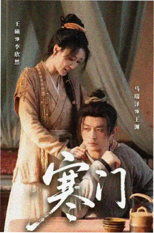 武侠剧集剑影长歌封面